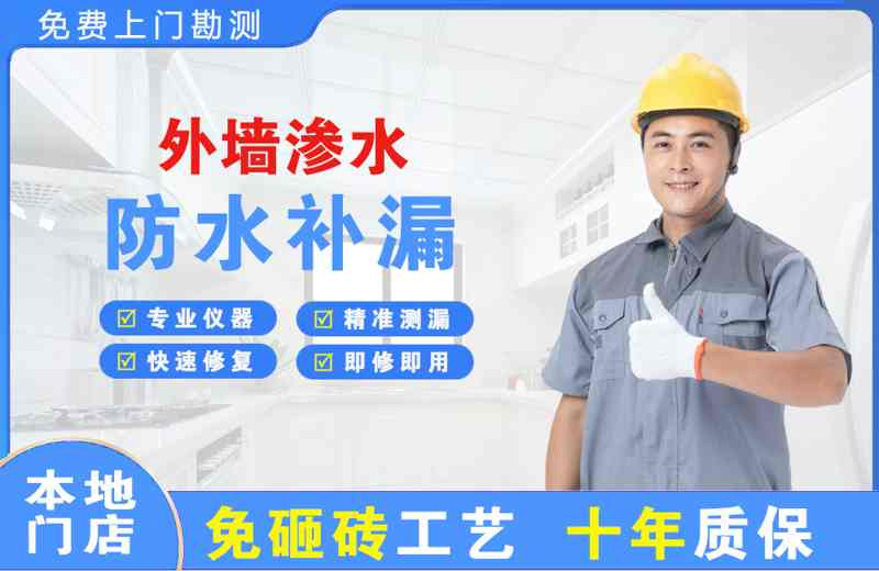 博山外墙渗水维修